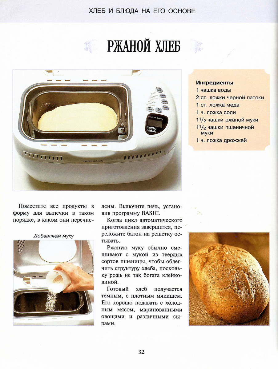 Хлебопечка форум рецепты. Хлебопечка Леран рецепты. Рецепт хлеба в хлебопечке. Книга рецептов для хлебопечки. Рецептура хлеба в хлебопечке.