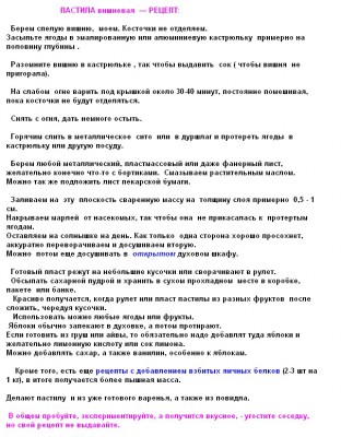 Пастила из ягод. Поделитесь рецептом - Сохраненное изображение 2015-6-27_20-50-12.265.jpg