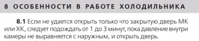 Почему в холодильнике Атлант ХМ-4421 туго открывается дверь и как устранить? - 8.1.jpg