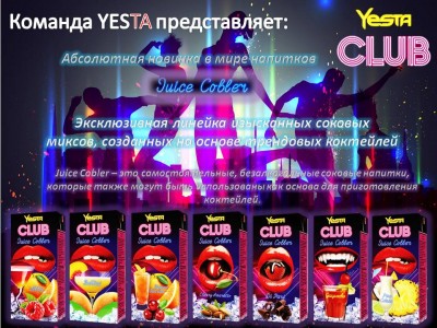 Juice Cobler - новинка в мире напитков  - Slide2.JPG