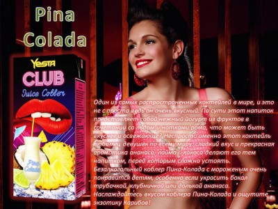 Juice Cobler - новинка в мире напитков  - Slide9.JPG