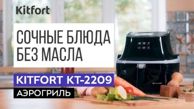 Большой аэрогриль Kitfort KT-2209: как в духовке, но быстрее - 10.jpg