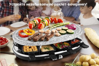 Раклетница-гриль Kitfort KT-1651: дух швейцарских Альп в квартире - 9.JPG