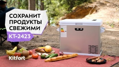 Автохолодильник Kitfort KT-2423: сохранит свежими любые продукты и напитки - 10.jpg