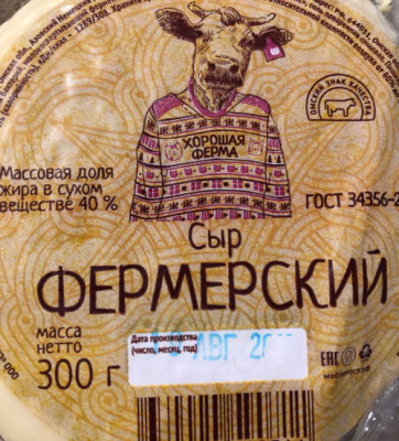 Не всё то полезно и качественно, что называется фермерским. Российский сыр? - 7.jpg