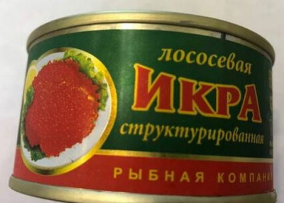 Структурированная красная икра – будьте внимательны  - 2.jpg