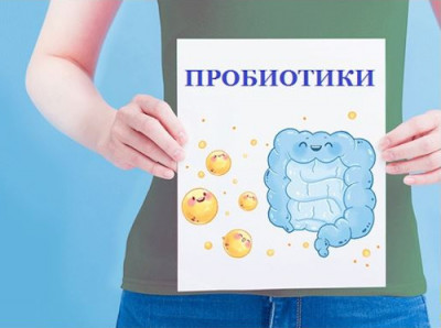 Пробиотики: нужны ли нам эти дружественные бактерии? - IMG_0010.JPG