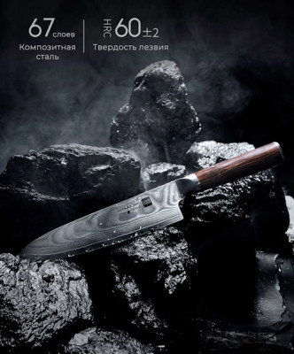 Дамасские кухонные ножи Xiaomi HuoHou: совершенство стали и искусство кулинарии - IMG_008.JPG
