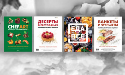 Кулинарные книги: между томатным соусом и чернилами - IMG_09.jpg