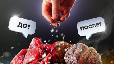 Когда солить мясо? - IMG_01.jpg