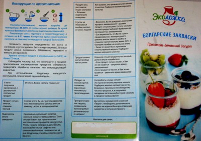 Что Вы используете в качестве закваски для йогурта? - 02_Zakvaski_Ecospoon.JPG